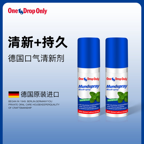 德国口气清新剂便携持久型喷雾