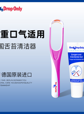 德国OneDropOnly 进口舌苔清洁器舌头啫喱刷去刮凝胶成人男女口臭