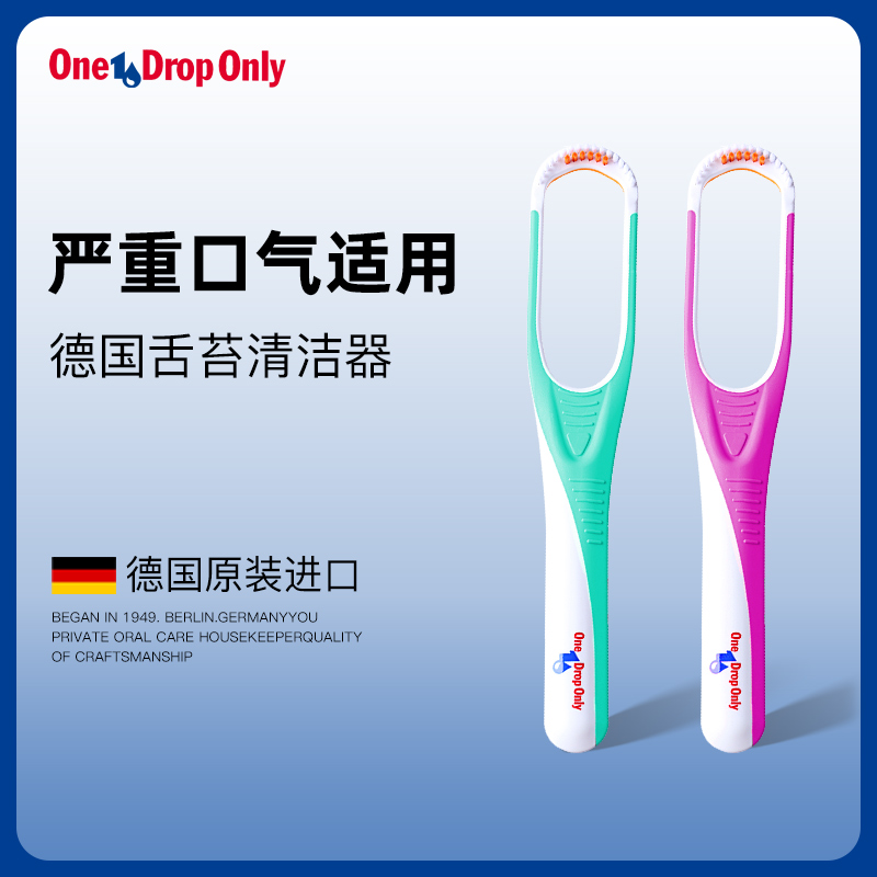 onedroponly德国舌苔清洁