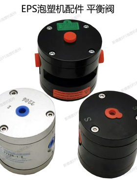 EPS泡塑机配件成型机板机专用平衡阀 稳压阀方圆规矩设备配件包邮
