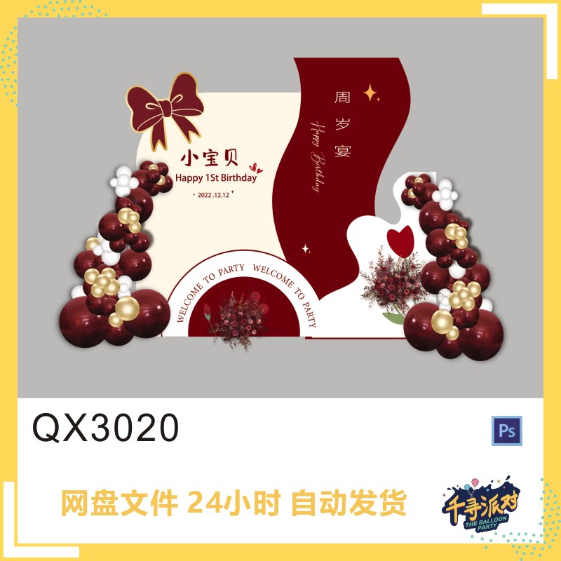 中式红色蝴蝶结花朵宝宝周岁宴派对背景设计稿素材源文件