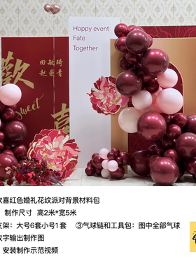 欢喜婚礼红色花朵订婚礼布置kt板气球实物底座支架材料包qx2721