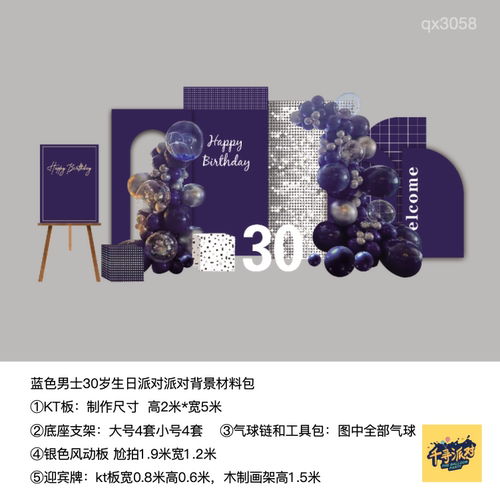 蓝色银色风动板亮片男孩男士成人礼派对kt板气球支架材料包qx3058