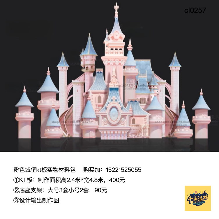 粉色蓝顶城堡背景kt板支架实物材料包&设计素材源文件ps格式0257