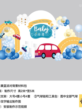 小汽车公路蓝色黄色生日派对实物kt板气球支架材料包qx2756