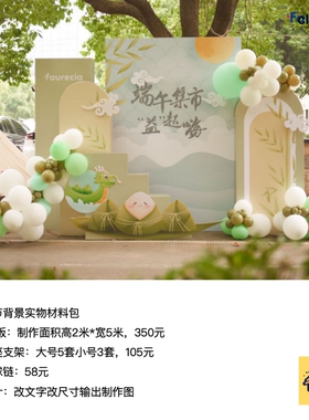 端午节粽子香韵粽叶kt板活动装饰蓝绿色系背景支架实物材料包0322