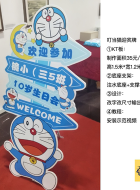 叮当猫哆啦A梦蓝色迎宾牌生日派对kt板底座支架实物材料包cl0169