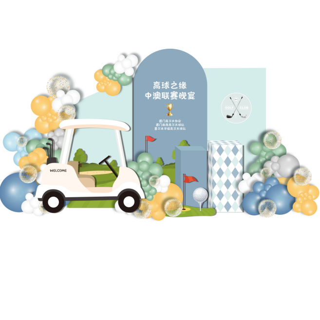 高尔夫主题生日派对俱乐部比赛果岭草坪kt板支架实物材料包cl0276