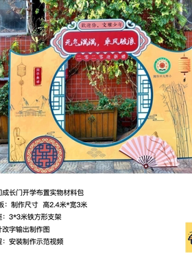 开学启智门成长门kt板黄色中式背景方形铁支架实物材料包cl0168