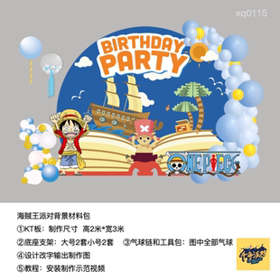 海贼王蓝色蓝色男孩生日派对实物kt板气球底座支架材料包xq0115