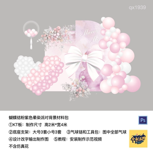 蝴蝶结心形粉紫色生日派对求婚kt板背景气球支架实物材料包qx1939