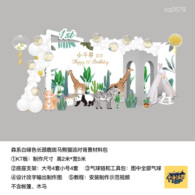 森系长颈鹿熊猫斑马生日派对kt板气球底座材料包xq0579