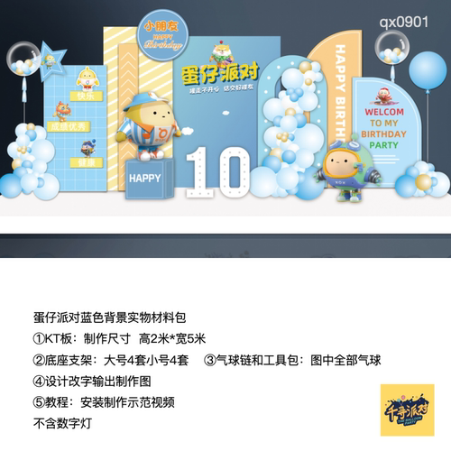 蛋仔派对蓝色生日派对布置装饰背景kt板气球实物支架材料包qx0901