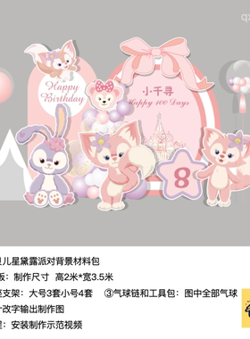 玲娜贝儿粉紫色生日派对kt板气球底座支架实物底座支架材料包2683