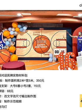 篮球nba生日派对背景kt板气球底座支架实物材料包橙色蓝色0315