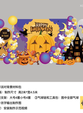 万圣节南瓜背景橙色紫色系kt板气球底座支架实物材料包xq0584