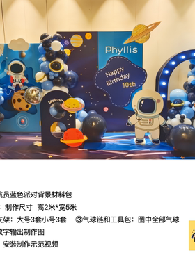 蓝色太空宇航员星球生日派对kt板气球底座支架实物材料包xq0750