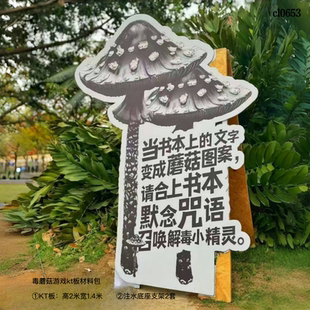 毒蘑菇kt板画面定制实物制作背景支架实物材料包cl0653