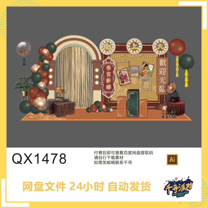 旗袍风格复古生日派对 商场周年庆kt板背景美陈设计稿源文件
