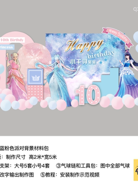 叶罗丽粉蓝色女生日派对布置kt板气球实物底座支架材料包qx2049