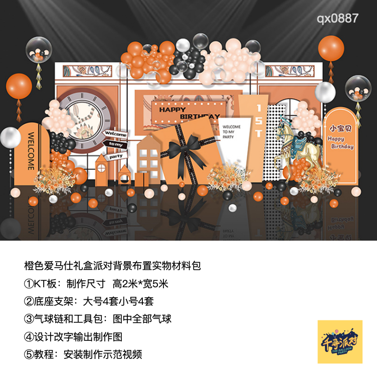 爱马仕橙色礼盒开业美陈生日派对kt板气球底座支架实物材料包0887