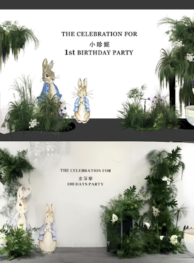 彼得兔父子白绿色派对背景布置kt板底座支架实物材料包CL0474