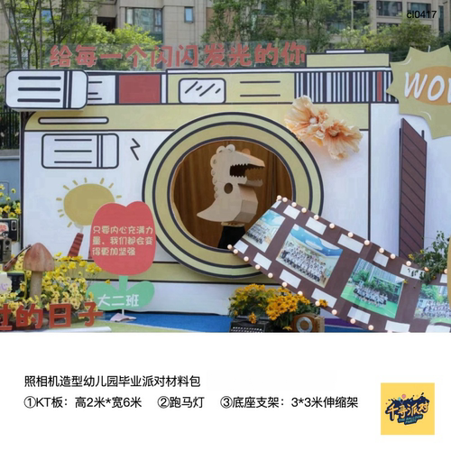 照相机造型毕业典礼胶片合影布置kt板跑马灯实物材料包cl0417