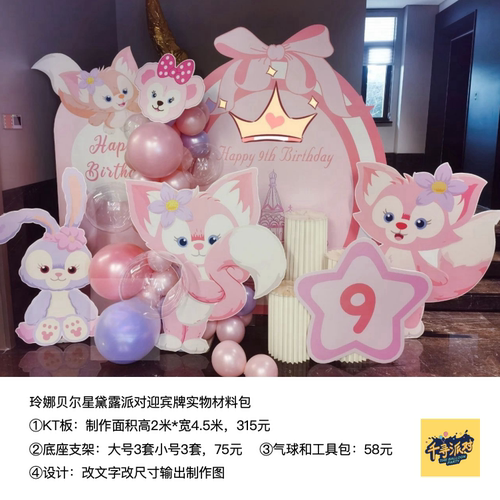 星黛露玲娜贝尔粉色蝴蝶结kt板生日背景气球支架实物材料包0248