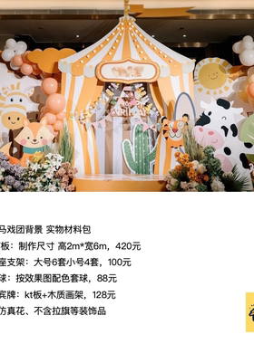 黄色马戏团森系小动物kt板背景生日派对气球支架实物材料包qx0007