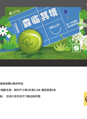 蓝绿色网球赛事活动背景kt板派对装饰底座支架实物材料包0690