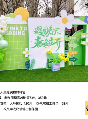 绿色春天露营美陈背景定制KT板背景墙装饰气球实物材料包cl0301