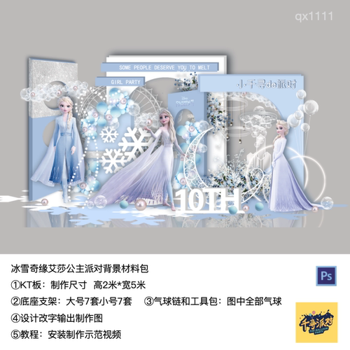 冰雪奇缘艾莎公主冰山背景生日派对kt板背景支架实物材料包qx1111