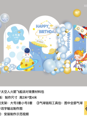 小王子蓝色生日派对背景kt板气球链实物底座支架材料包xq0690
