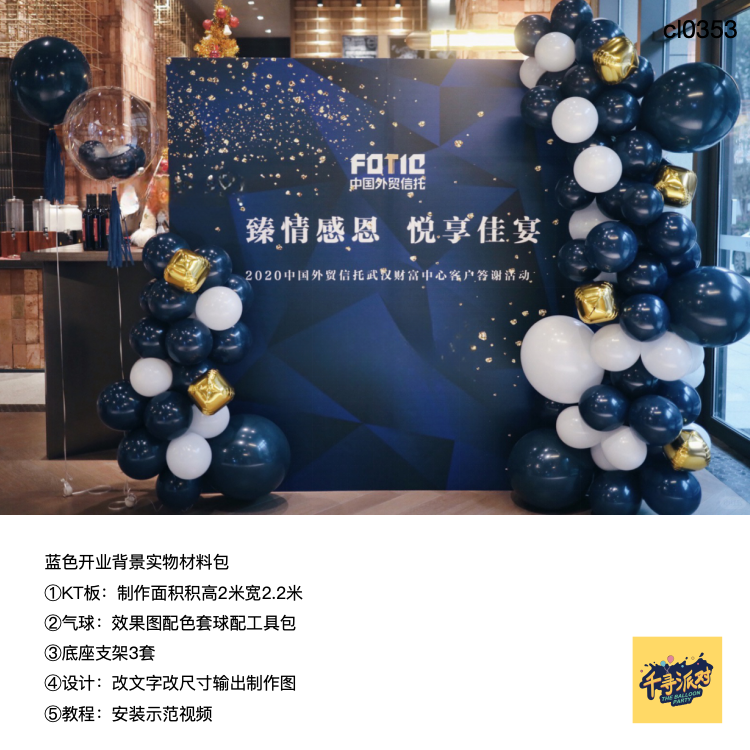 蓝色开业商业活动答谢会派对背景kt板底座支架实物材料包cl0353