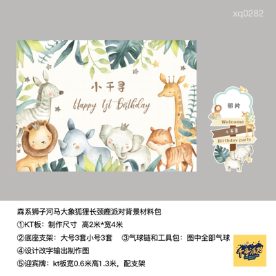 森系黄色长颈鹿大象斑马生日派对背景布置kt板支架实物材料包0282