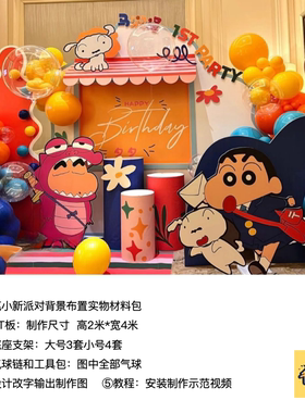 蜡笔小新橙色蓝色kt板生日派对背气球链实物底座支架材料包cl0395