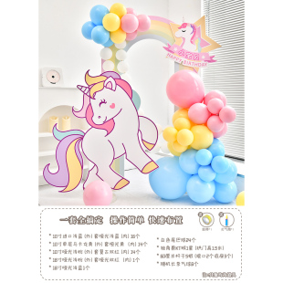 小马宝莉彩虹拱门生日派对背景kt板气球底座支架实物材料包cl0101