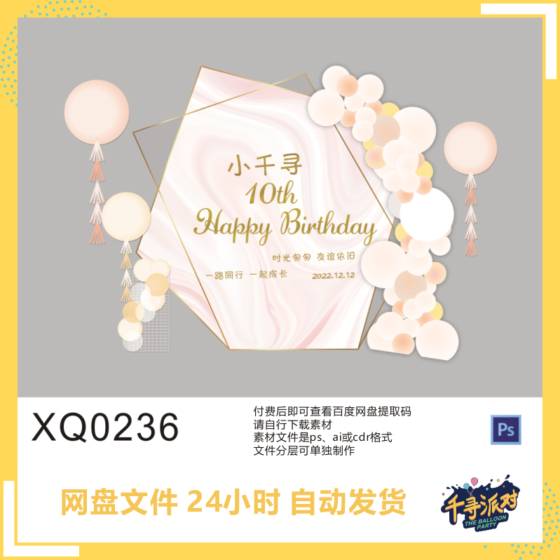 ins大理石几何粉色派对 宝宝十周岁生日舞台素材