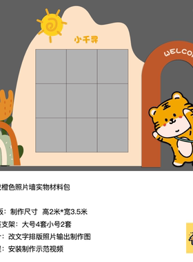 橙色生日照片墙小老虎派对kt板背景支架实物材料包cl0158