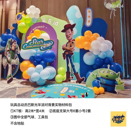 巴斯光年玩具总动员蓝绿紫色生日派对kt板气球实物材料包cl0424