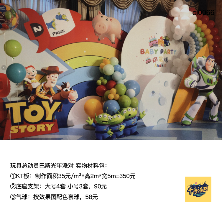 玩具总动员巴斯光年彩虹色生日派对背景kt板气球支架材料包cl0066