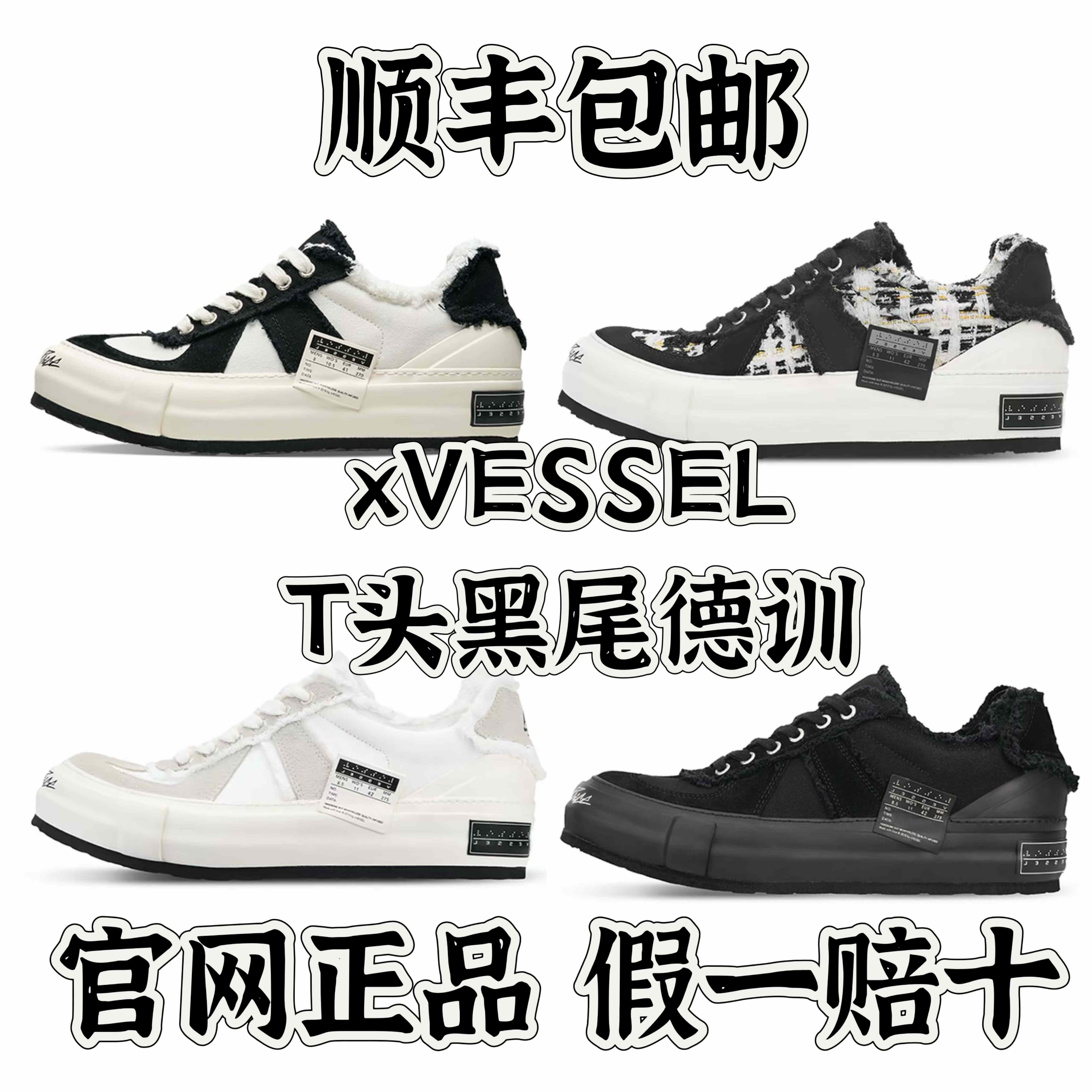 吴建豪xVESSEL黑尾德训低帮牛轧糖雪花酥时尚潮流帆布鞋