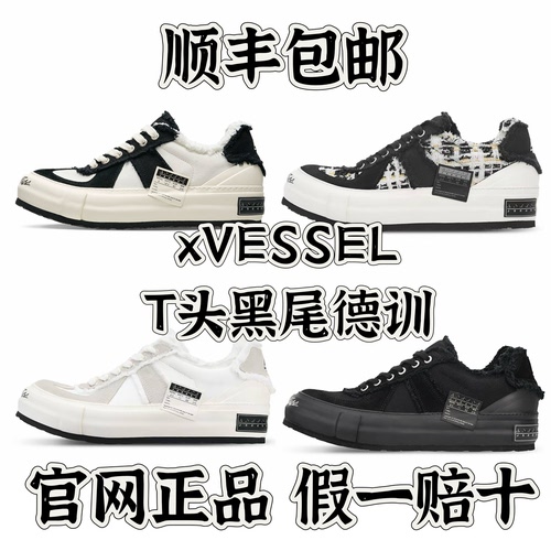 吴建豪xVESSEL黑尾德训低帮牛轧糖雪花酥时尚潮流帆布鞋