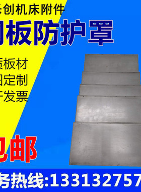 新品XH950A加工中心X轴Y轴Z轴D配套导轨伸缩钢板防护罩盔甲防定i.