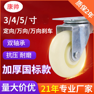 中型脚轮推车轮尼龙轮 3寸4寸5寸万向轮子 转向脚轮加厚万向寸轮