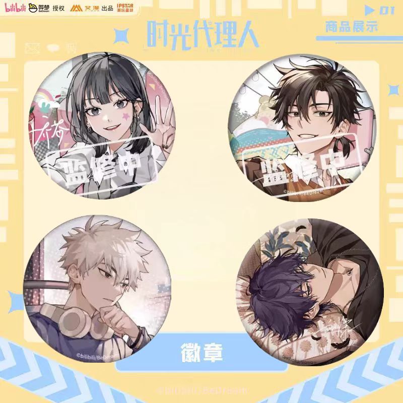 现货艾漫正版 时光代理人 Leisure time系列 徽章程小时陆光乔苓