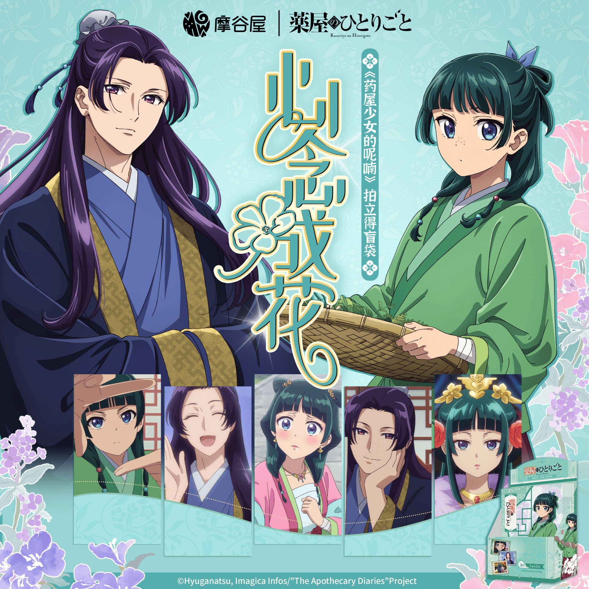 正版药屋少女的呢喃周边心念成花系列马口铁徽章/拍立得盲袋