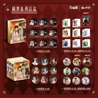 现货正版 十日终焉 正版系列周边圆梦系列徽章相纸盲盒