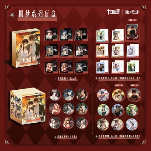 现货正版 十日终焉 正版系列周边圆梦系列徽章相纸盲盒