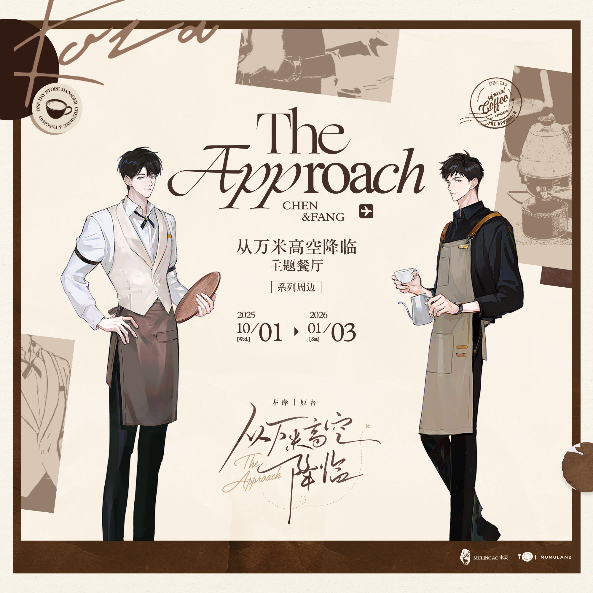 现货正版 从万米高空降临 雨夜/同频/好飞系列/一日店长徽章